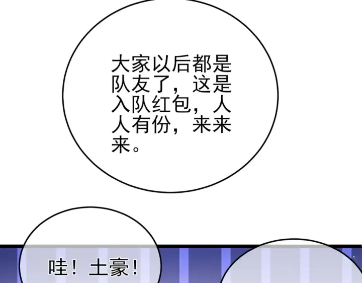 《我靠无敌被动打出成吨伤害！》第72话 公会驻地图38