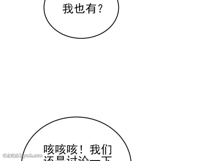 《我靠无敌被动打出成吨伤害！》第72话 公会驻地图40
