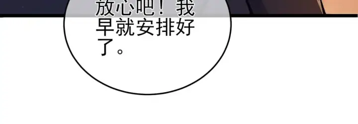 《我靠无敌被动打出成吨伤害！》第72话 公会驻地图43