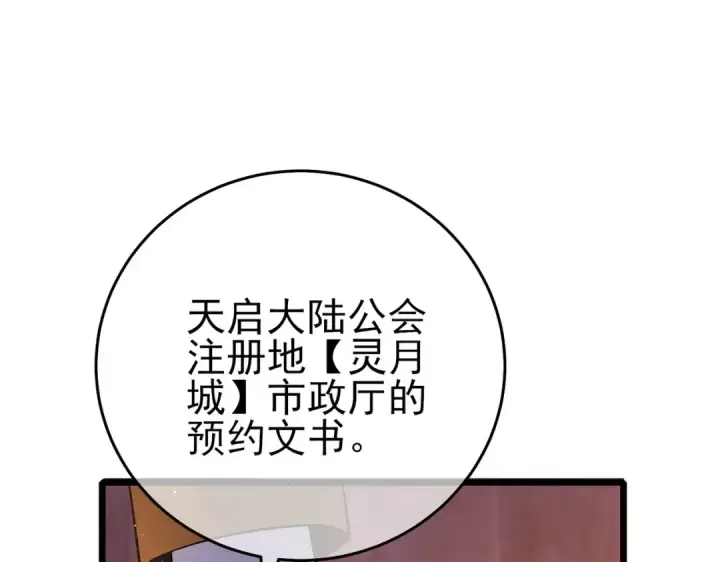 《我靠无敌被动打出成吨伤害！》第72话 公会驻地图44