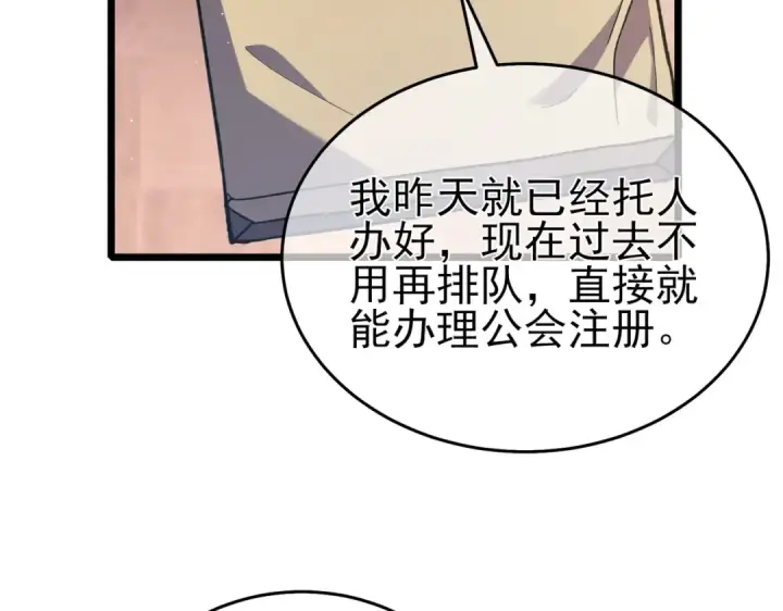 《我靠无敌被动打出成吨伤害！》第72话 公会驻地图46