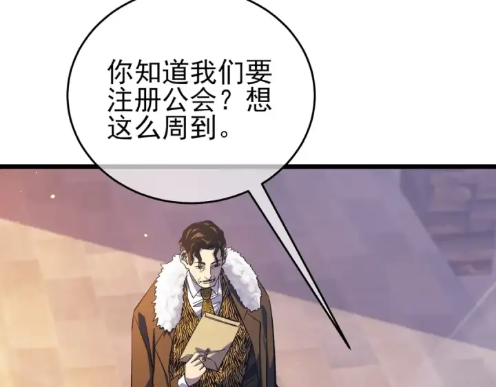 《我靠无敌被动打出成吨伤害！》第72话 公会驻地图47