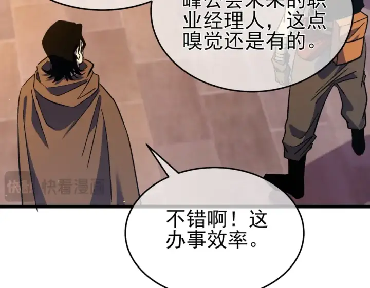 《我靠无敌被动打出成吨伤害！》第72话 公会驻地图49