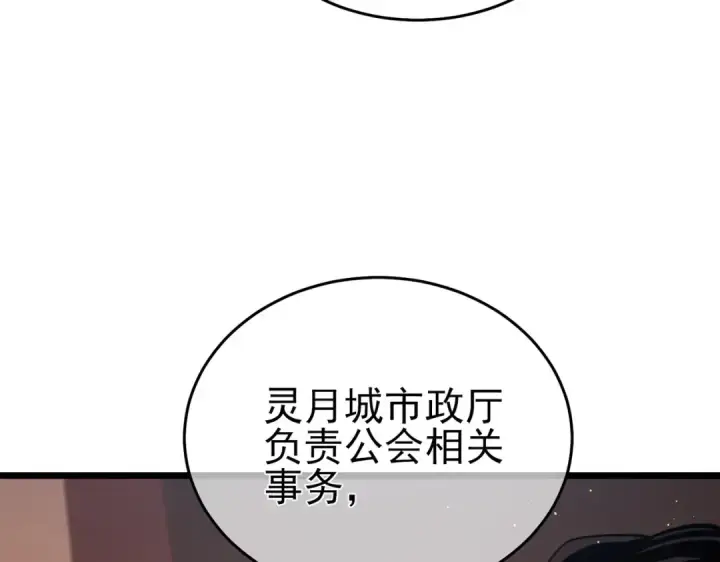 《我靠无敌被动打出成吨伤害！》第72话 公会驻地图50