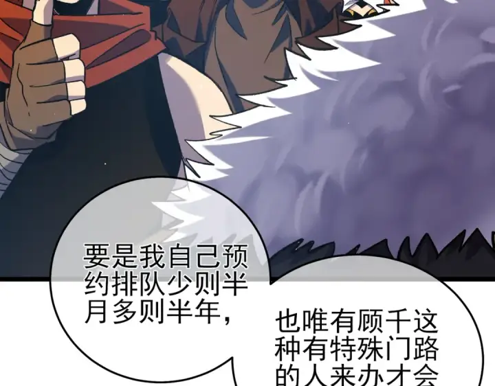 《我靠无敌被动打出成吨伤害！》第72话 公会驻地图52