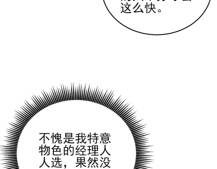 《我靠无敌被动打出成吨伤害！》第72话 公会驻地图53