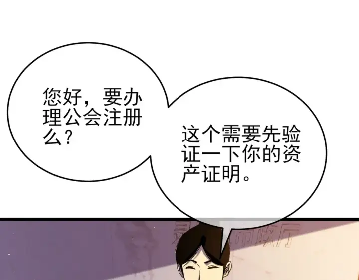 《我靠无敌被动打出成吨伤害！》第72话 公会驻地图59
