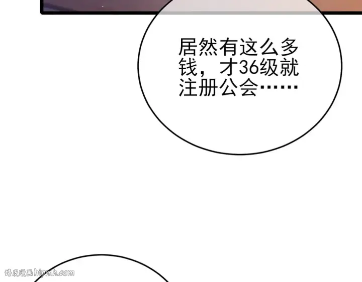 《我靠无敌被动打出成吨伤害！》第72话 公会驻地图64
