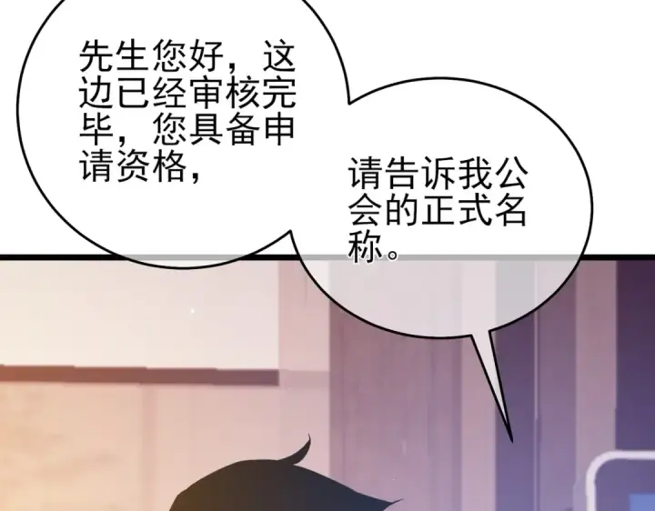 《我靠无敌被动打出成吨伤害！》第72话 公会驻地图65