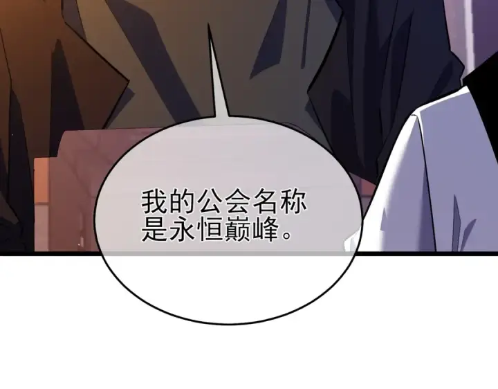 《我靠无敌被动打出成吨伤害！》第72话 公会驻地图67