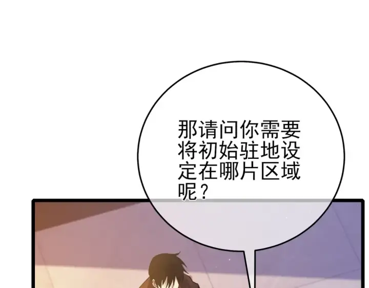 《我靠无敌被动打出成吨伤害！》第72话 公会驻地图68