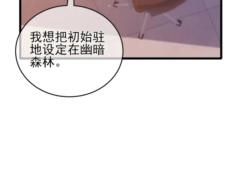 《我靠无敌被动打出成吨伤害！》第72话 公会驻地图70