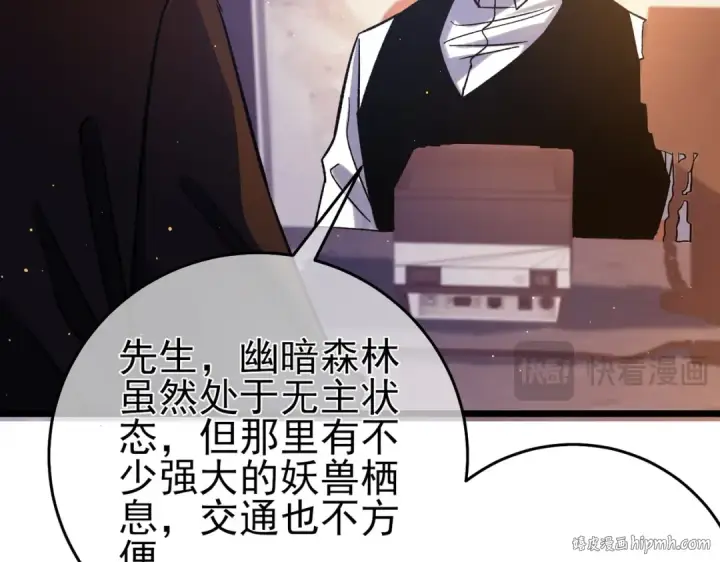 《我靠无敌被动打出成吨伤害！》第72话 公会驻地图72