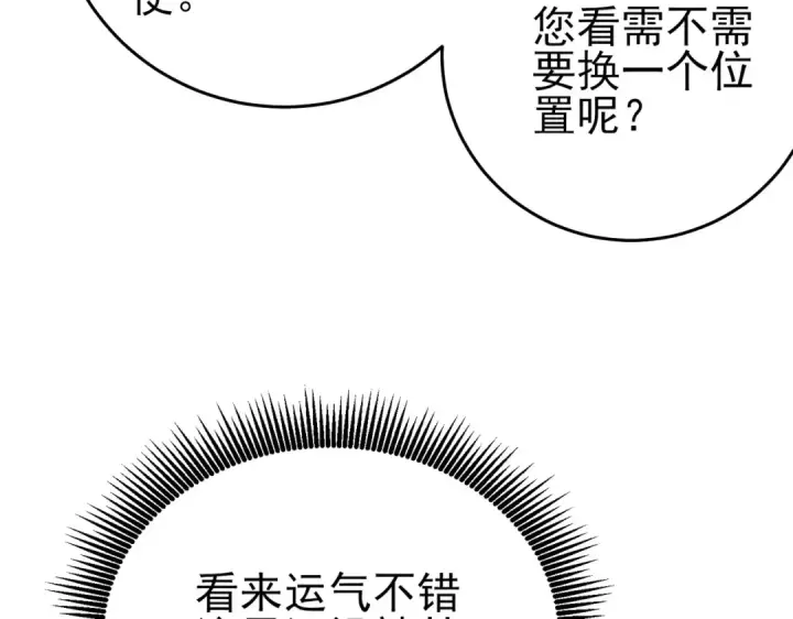 《我靠无敌被动打出成吨伤害！》第72话 公会驻地图73
