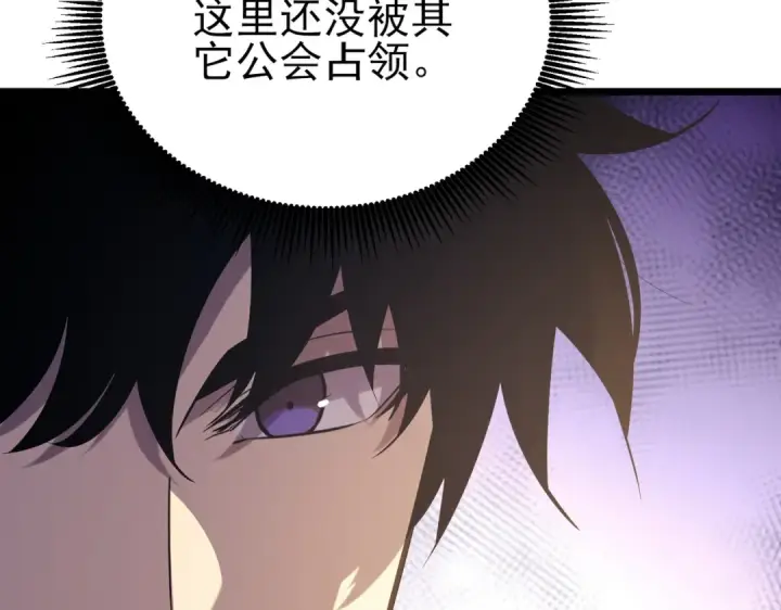 《我靠无敌被动打出成吨伤害！》第72话 公会驻地图74