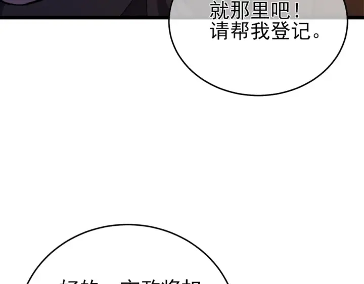 《我靠无敌被动打出成吨伤害！》第72话 公会驻地图76