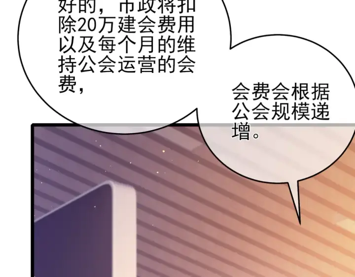 《我靠无敌被动打出成吨伤害！》第72话 公会驻地图77