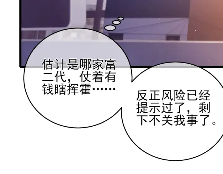 《我靠无敌被动打出成吨伤害！》第72话 公会驻地图79