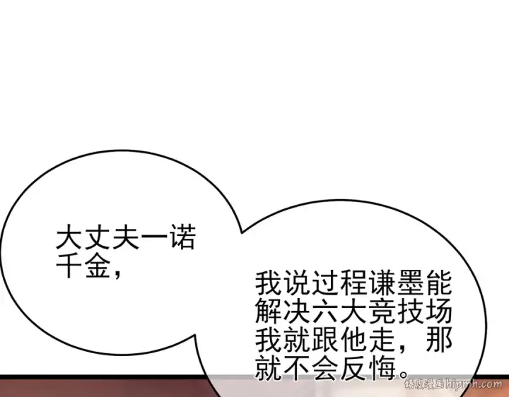《我靠无敌被动打出成吨伤害！》第72话 公会驻地图8