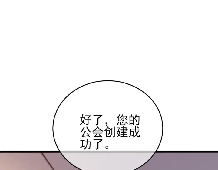 《我靠无敌被动打出成吨伤害！》第72话 公会驻地图81