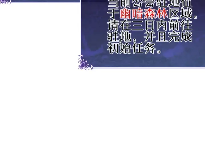 《我靠无敌被动打出成吨伤害！》第72话 公会驻地图84