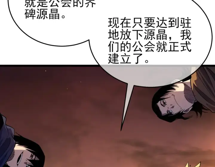 《我靠无敌被动打出成吨伤害！》第72话 公会驻地图89