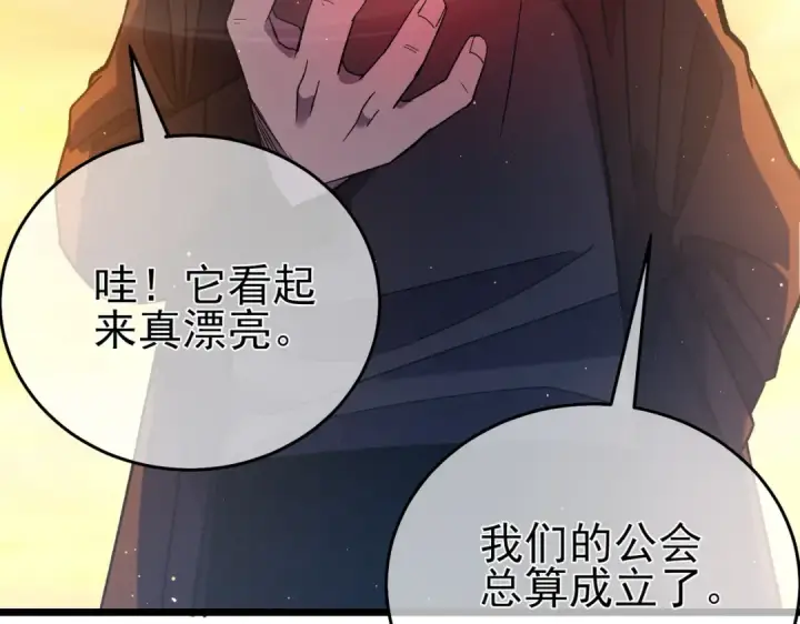 《我靠无敌被动打出成吨伤害！》第72话 公会驻地图91