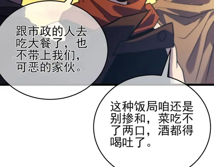 《我靠无敌被动打出成吨伤害！》第72话 公会驻地图94