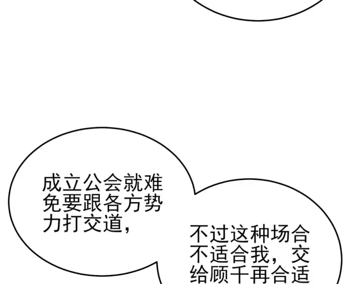 《我靠无敌被动打出成吨伤害！》第72话 公会驻地图95