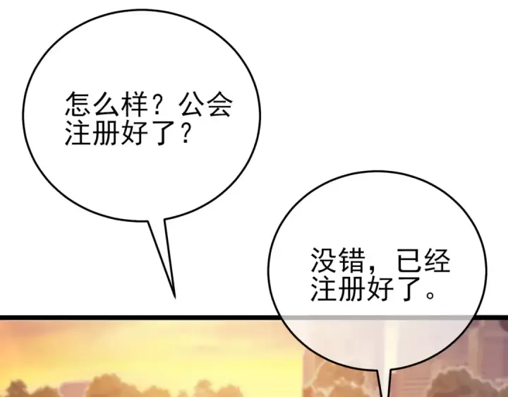 《我靠无敌被动打出成吨伤害！》第72话 公会驻地图98