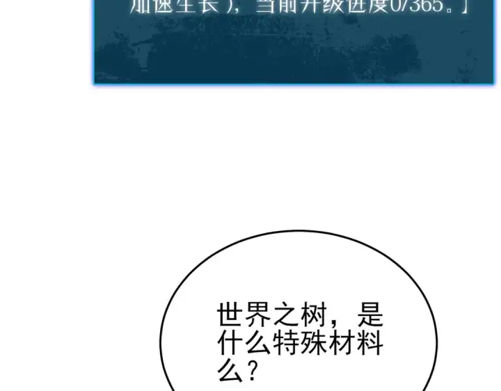 《我靠无敌被动打出成吨伤害！》第73话 公会驻地：永恒之城图100