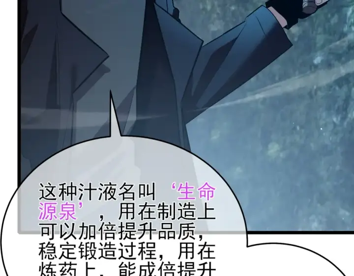 《我靠无敌被动打出成吨伤害！》第73话 公会驻地：永恒之城图105