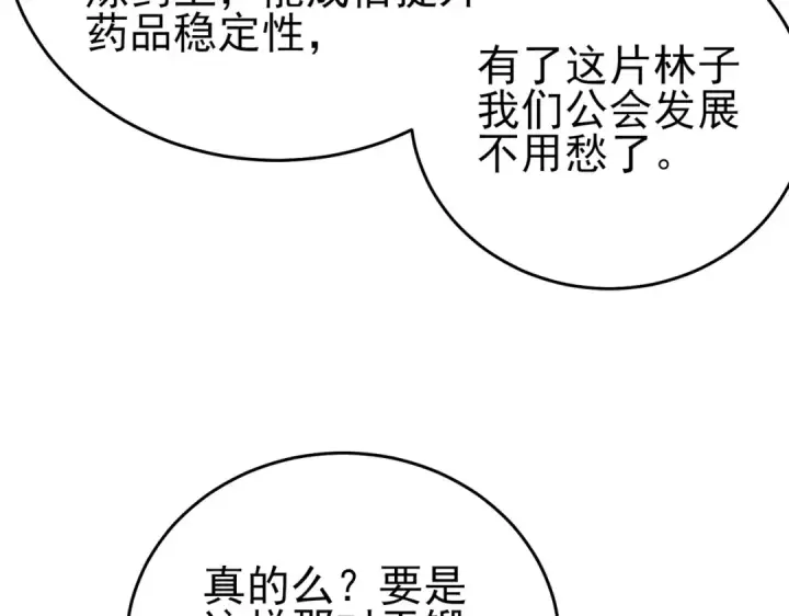 《我靠无敌被动打出成吨伤害！》第73话 公会驻地：永恒之城图106
