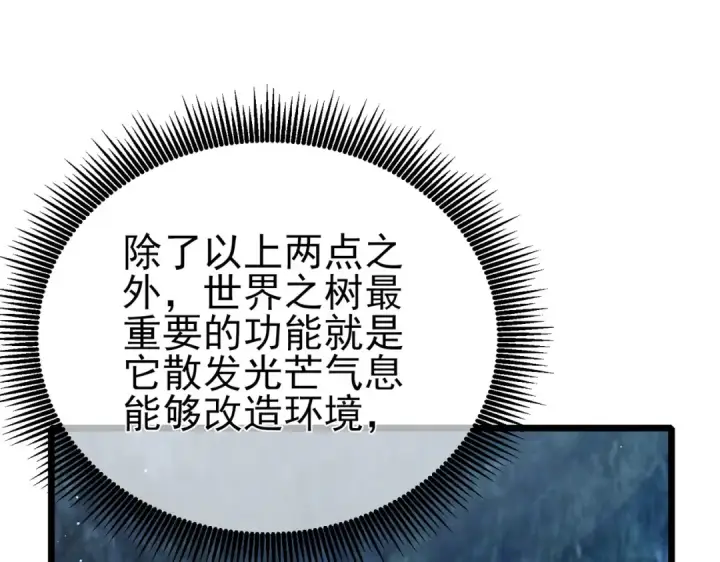 《我靠无敌被动打出成吨伤害！》第73话 公会驻地：永恒之城图110