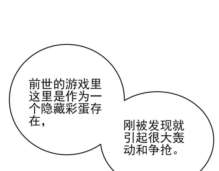 《我靠无敌被动打出成吨伤害！》第73话 公会驻地：永恒之城图113
