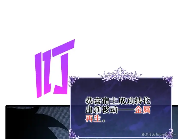《我靠无敌被动打出成吨伤害！》第73话 公会驻地：永恒之城图120