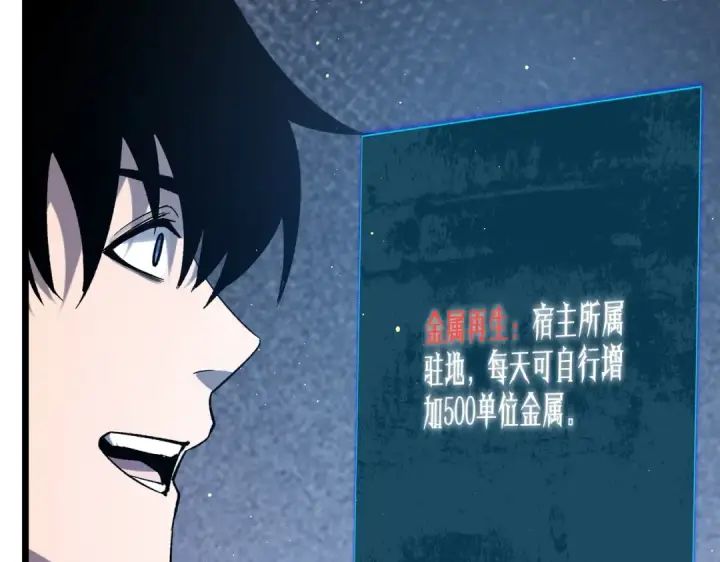 《我靠无敌被动打出成吨伤害！》第73话 公会驻地：永恒之城图121
