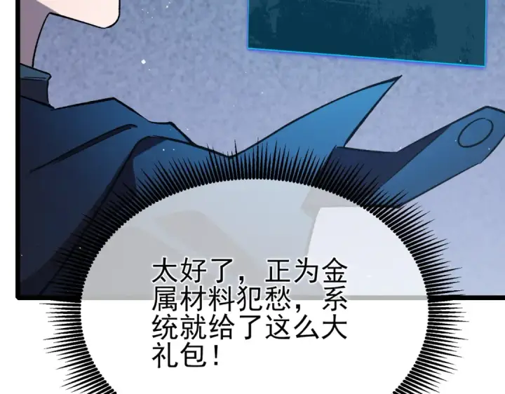 《我靠无敌被动打出成吨伤害！》第73话 公会驻地：永恒之城图122