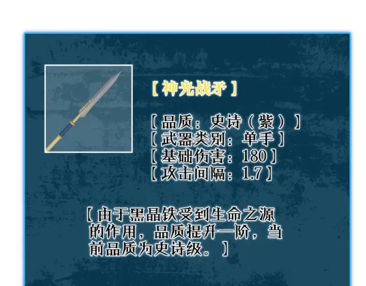 《我靠无敌被动打出成吨伤害！》第73话 公会驻地：永恒之城图132