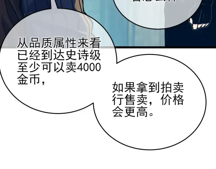 《我靠无敌被动打出成吨伤害！》第73话 公会驻地：永恒之城图135