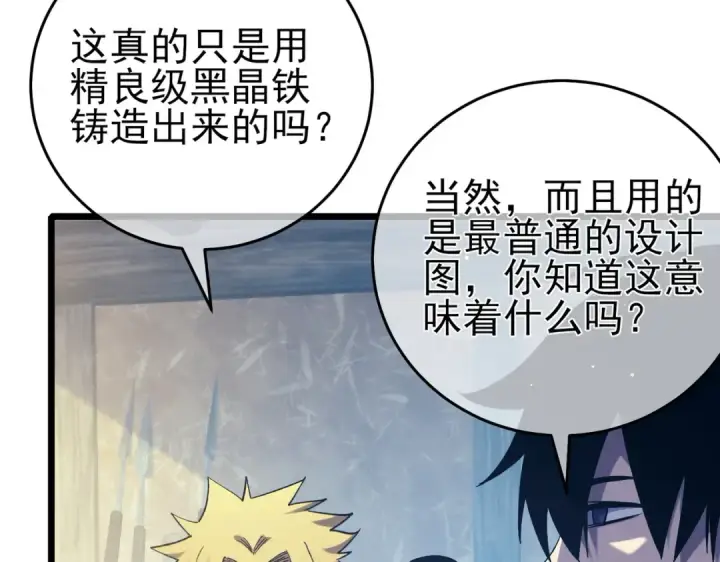 《我靠无敌被动打出成吨伤害！》第73话 公会驻地：永恒之城图141