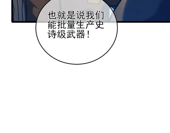 《我靠无敌被动打出成吨伤害！》第73话 公会驻地：永恒之城图143