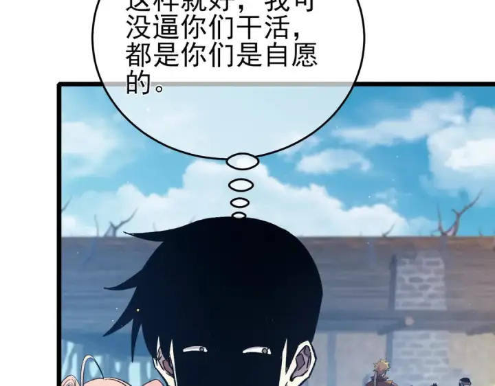 《我靠无敌被动打出成吨伤害！》第73话 公会驻地：永恒之城图148