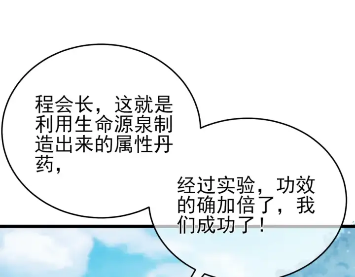 《我靠无敌被动打出成吨伤害！》第73话 公会驻地：永恒之城图155