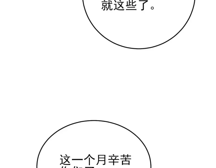 《我靠无敌被动打出成吨伤害！》第73话 公会驻地：永恒之城图171