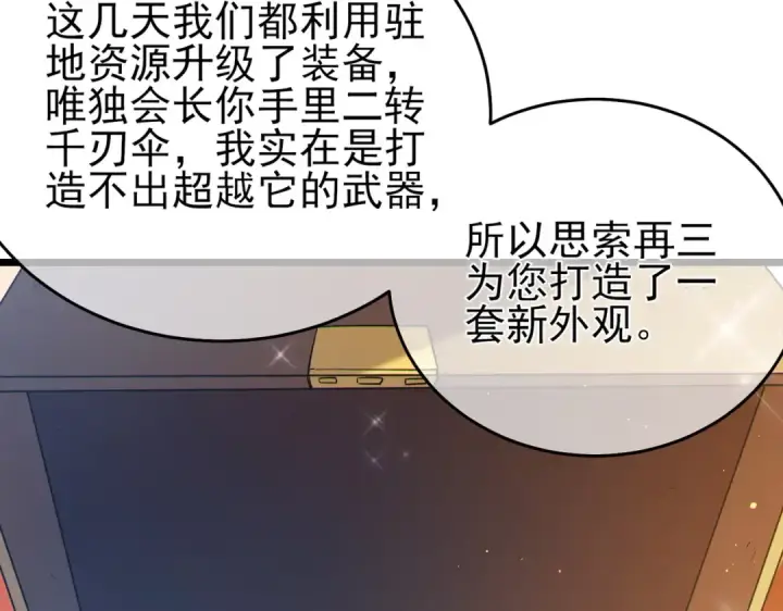 《我靠无敌被动打出成吨伤害！》第73话 公会驻地：永恒之城图181