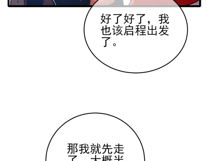 《我靠无敌被动打出成吨伤害！》第73话 公会驻地：永恒之城图196