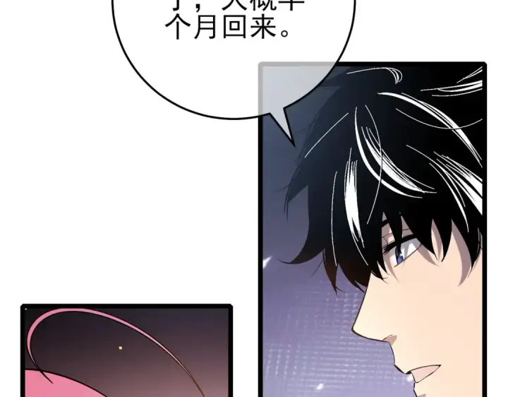 《我靠无敌被动打出成吨伤害！》第73话 公会驻地：永恒之城图197