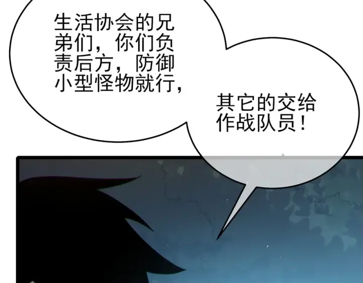 《我靠无敌被动打出成吨伤害！》第73话 公会驻地：永恒之城图21