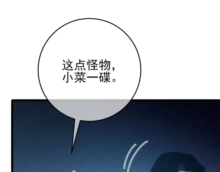 《我靠无敌被动打出成吨伤害！》第73话 公会驻地：永恒之城图42
